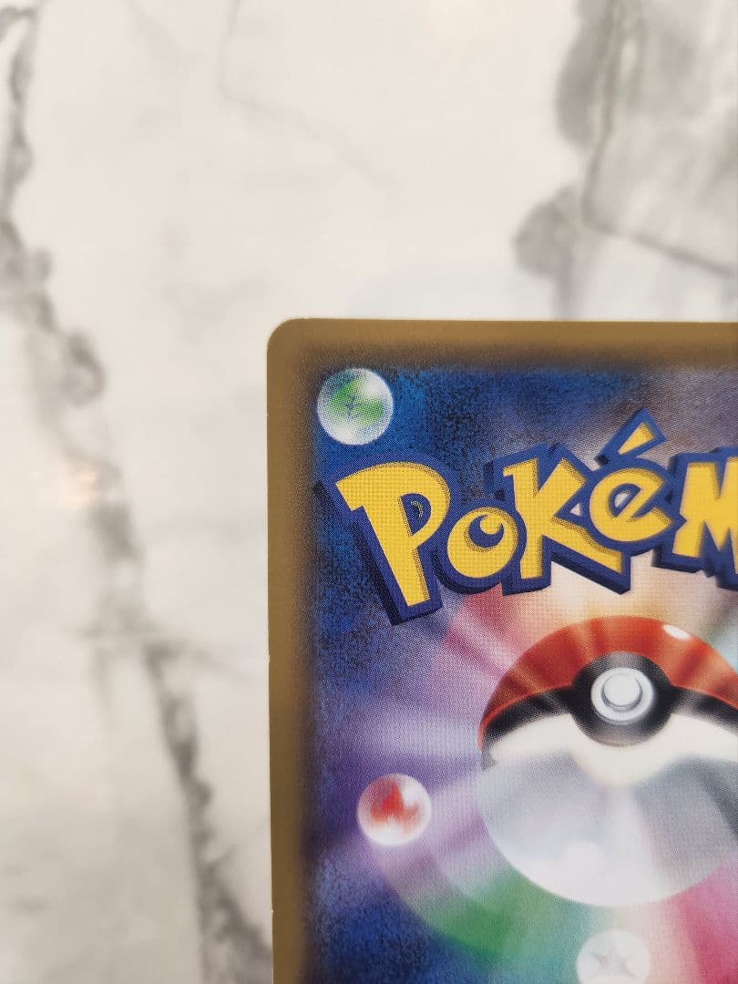 ピカチュウ＆ゼクロムGX HR SM9 タッグボルト 112/095　ピカゼク