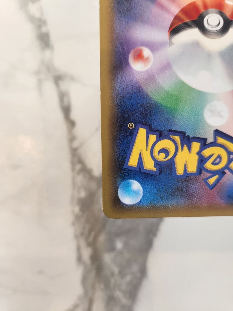 ピカチュウ＆ゼクロムGX HR SM9 タッグボルト 112/095　ピカゼク