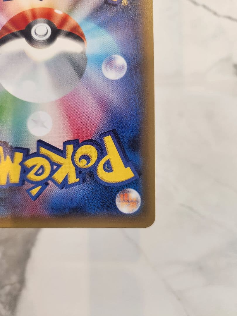 ピカチュウ＆ゼクロムGX HR SM9 タッグボルト 112/095　ピカゼク