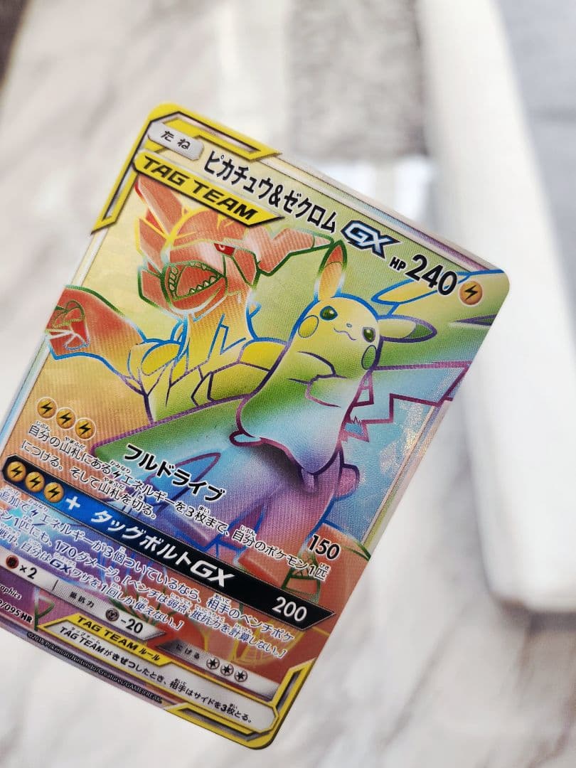 ピカチュウ＆ゼクロムGX HR SM9 タッグボルト 112/095　ピカゼク