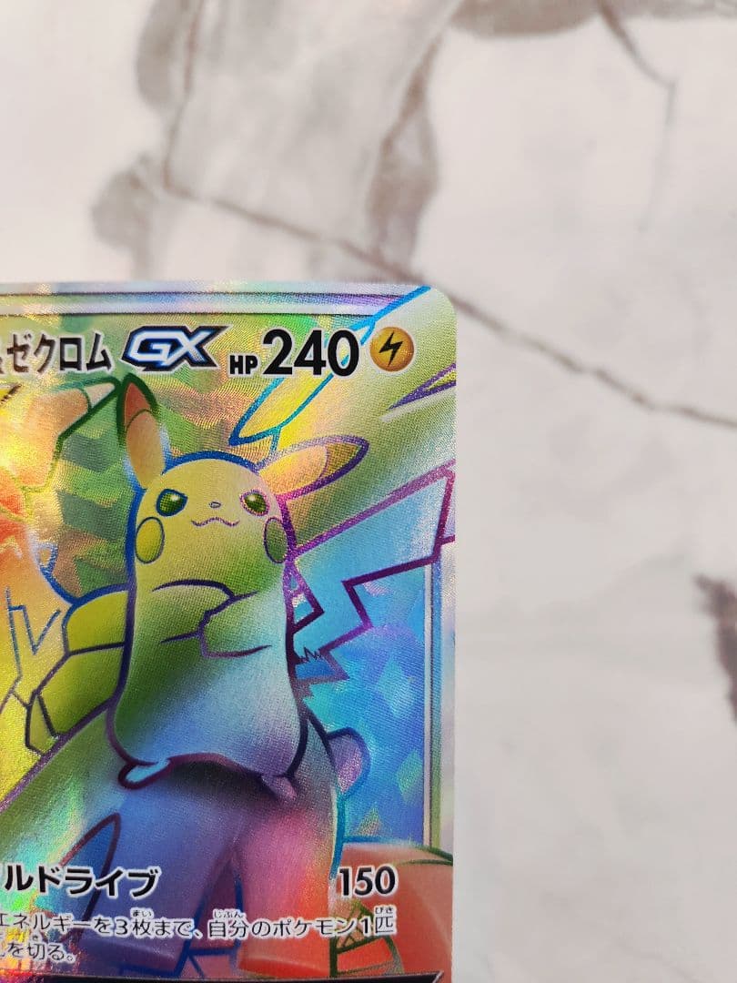 ピカチュウ＆ゼクロムGX HR SM9 タッグボルト 112/095　ピカゼク