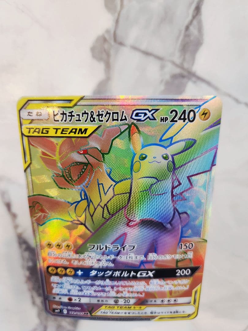 ピカチュウ＆ゼクロムGX HR SM9 タッグボルト 112/095　ピカゼク