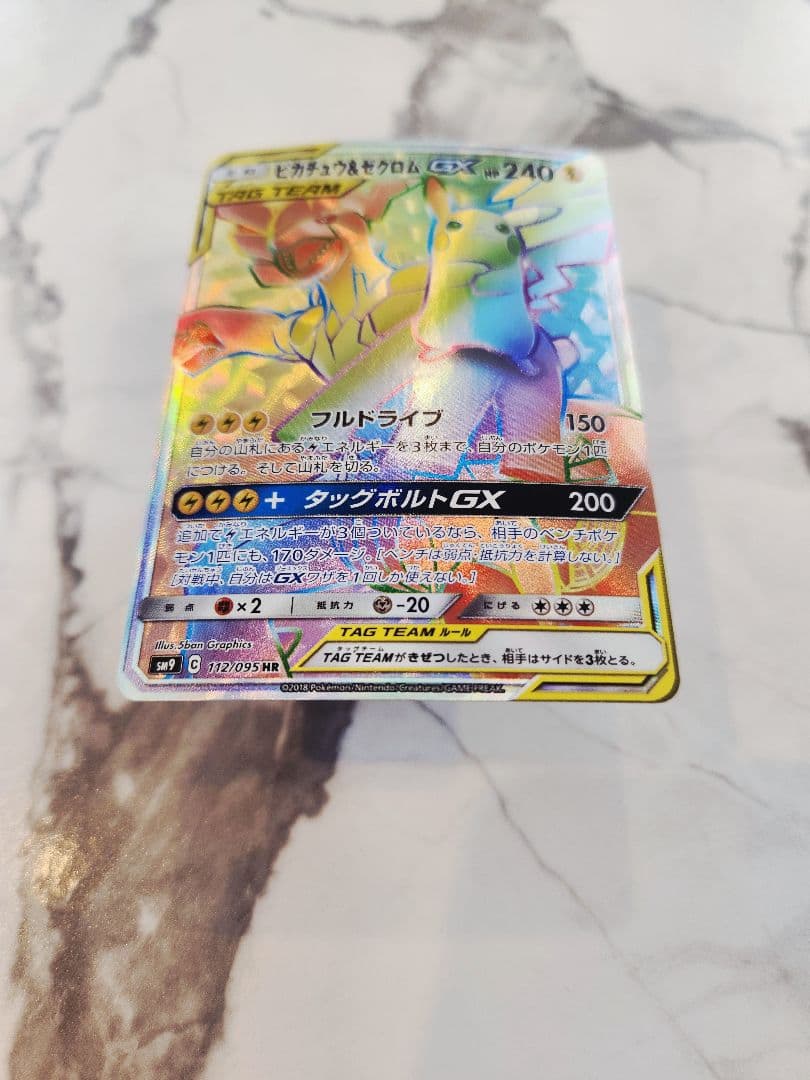 ピカチュウ＆ゼクロムGX HR SM9 タッグボルト 112/095　ピカゼク