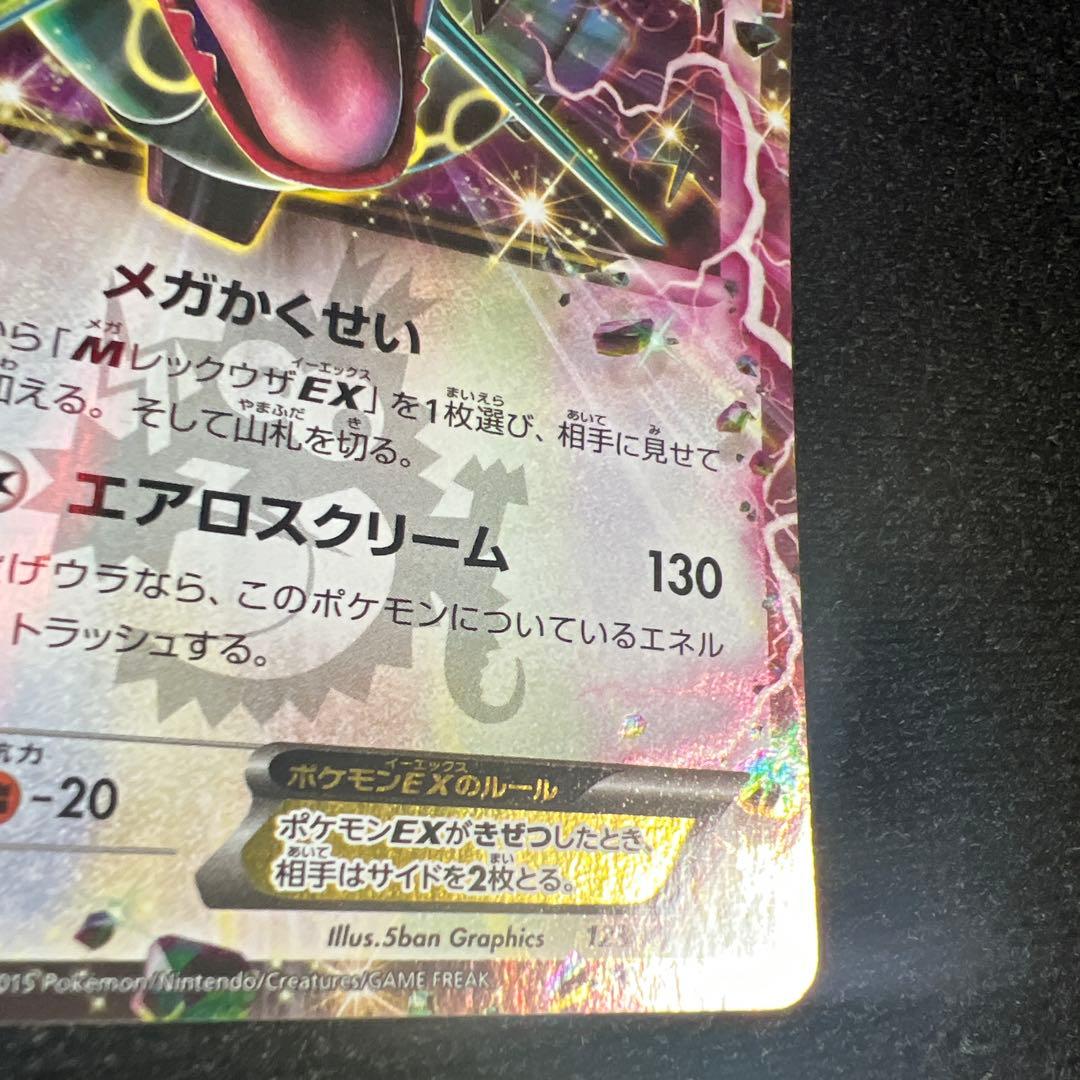 【美品】レックウザ EX 123/XY-P　プロモ
