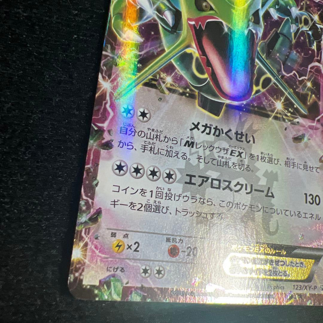 【美品】レックウザ EX 123/XY-P　プロモ