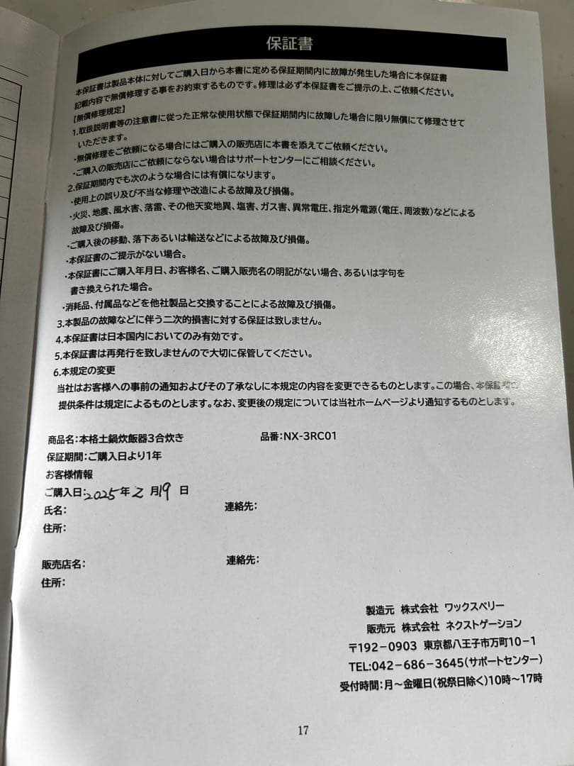 ⭐︎極美品！本格土鍋炊飯器⭐︎3合炊き　刃物研ぎ付き！