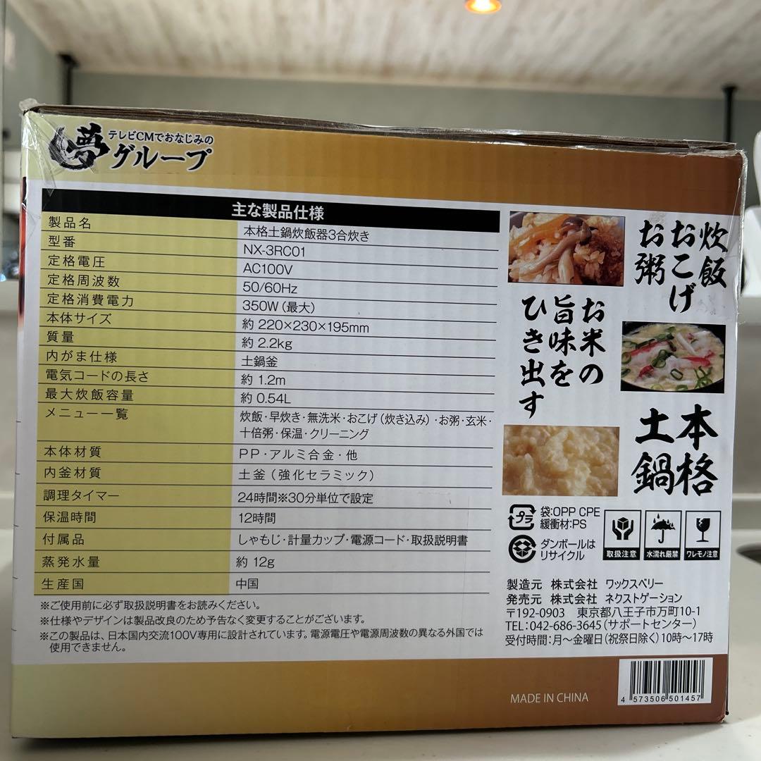 ⭐︎極美品！本格土鍋炊飯器⭐︎3合炊き　刃物研ぎ付き！