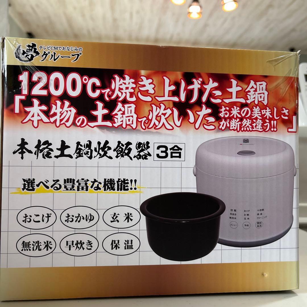 ⭐︎極美品！本格土鍋炊飯器⭐︎3合炊き　刃物研ぎ付き！