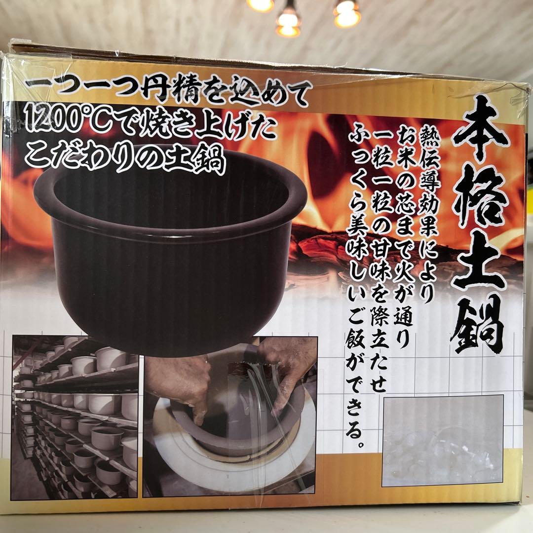 ⭐︎極美品！本格土鍋炊飯器⭐︎3合炊き　刃物研ぎ付き！