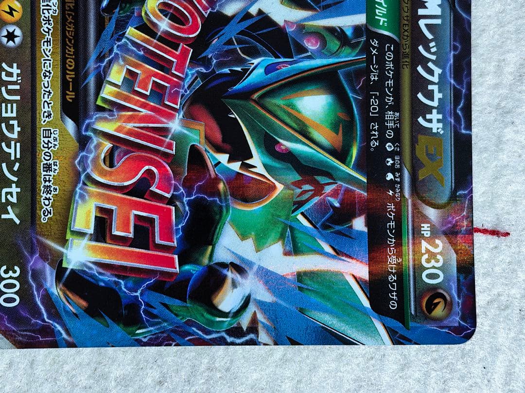 ポケモンカード ゲンシグラードンEX SR / MレックウザEX