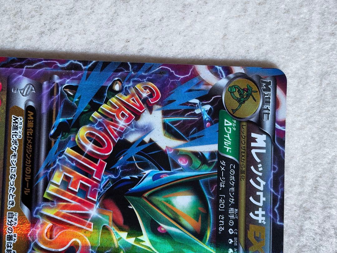 ポケモンカード ゲンシグラードンEX SR / MレックウザEX