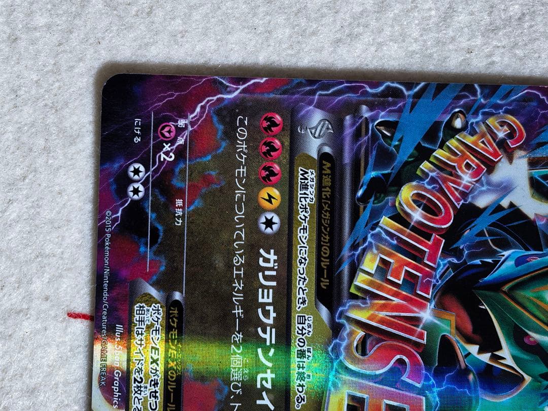 ポケモンカード ゲンシグラードンEX SR / MレックウザEX