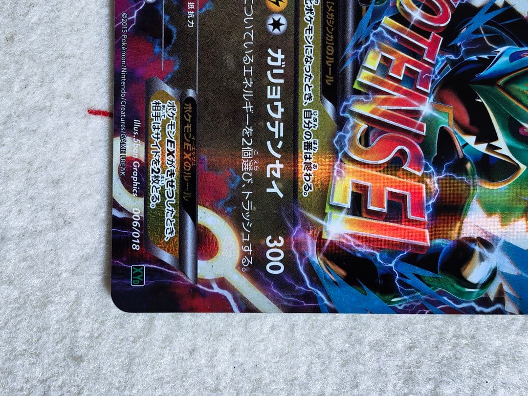 ポケモンカード ゲンシグラードンEX SR / MレックウザEX