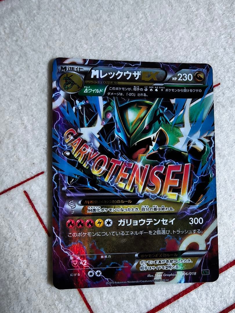 ポケモンカード ゲンシグラードンEX SR / MレックウザEX