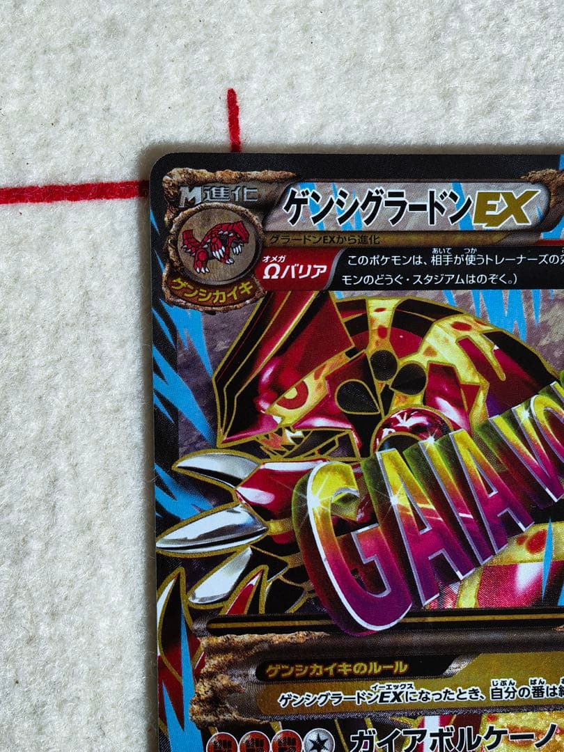 ポケモンカード ゲンシグラードンEX SR / MレックウザEX