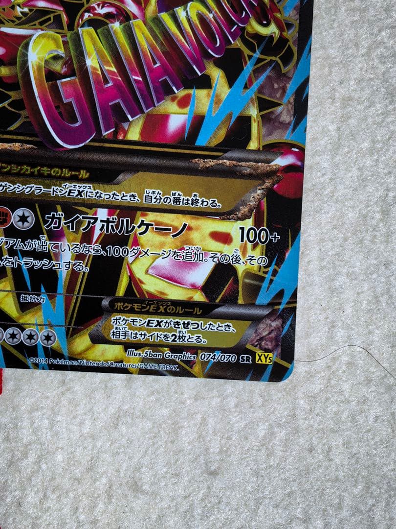 ポケモンカード ゲンシグラードンEX SR / MレックウザEX