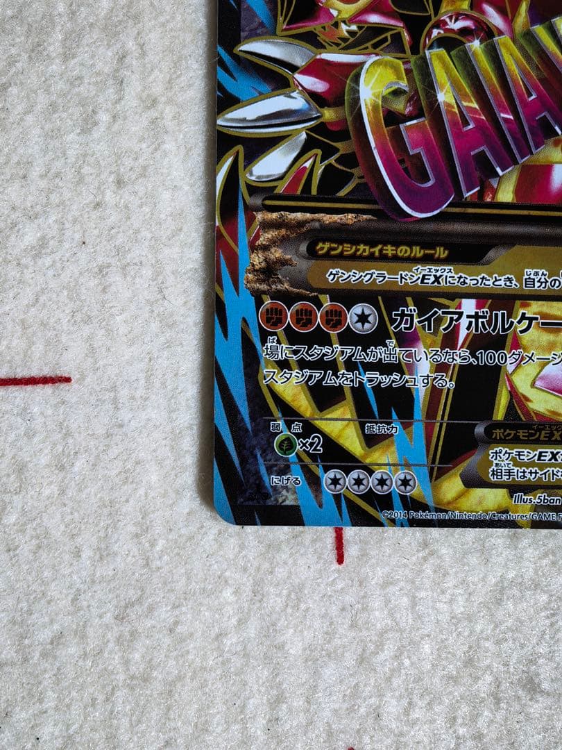 ポケモンカード ゲンシグラードンEX SR / MレックウザEX