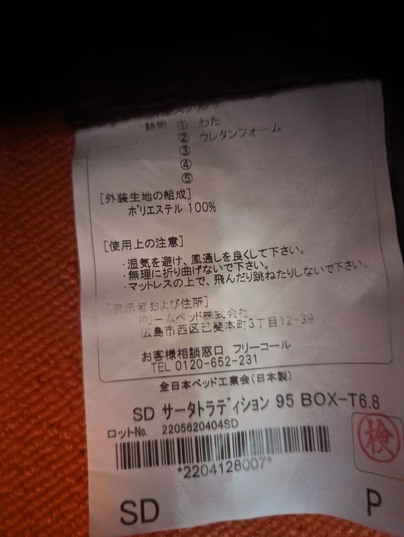 Serta(サータ)95BOX-T6.8