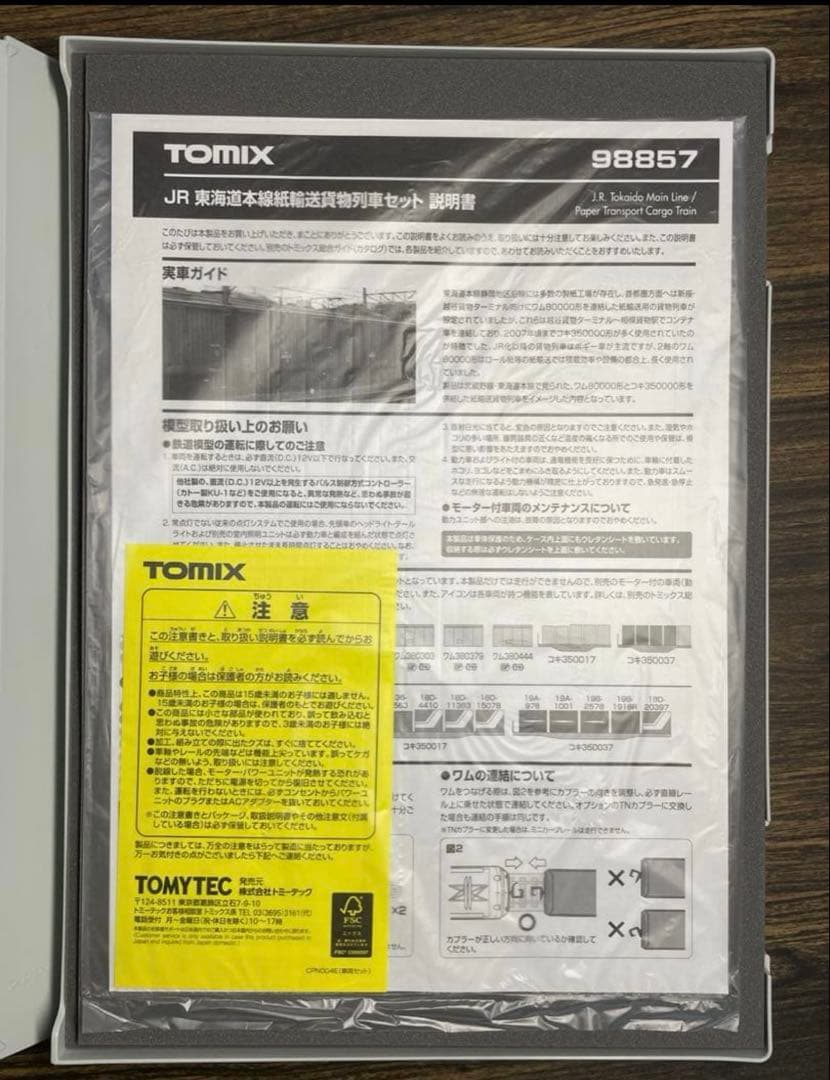 【オリジナル】TOMIX 98857 JR 東海道本線紙輸送貨物列車セット