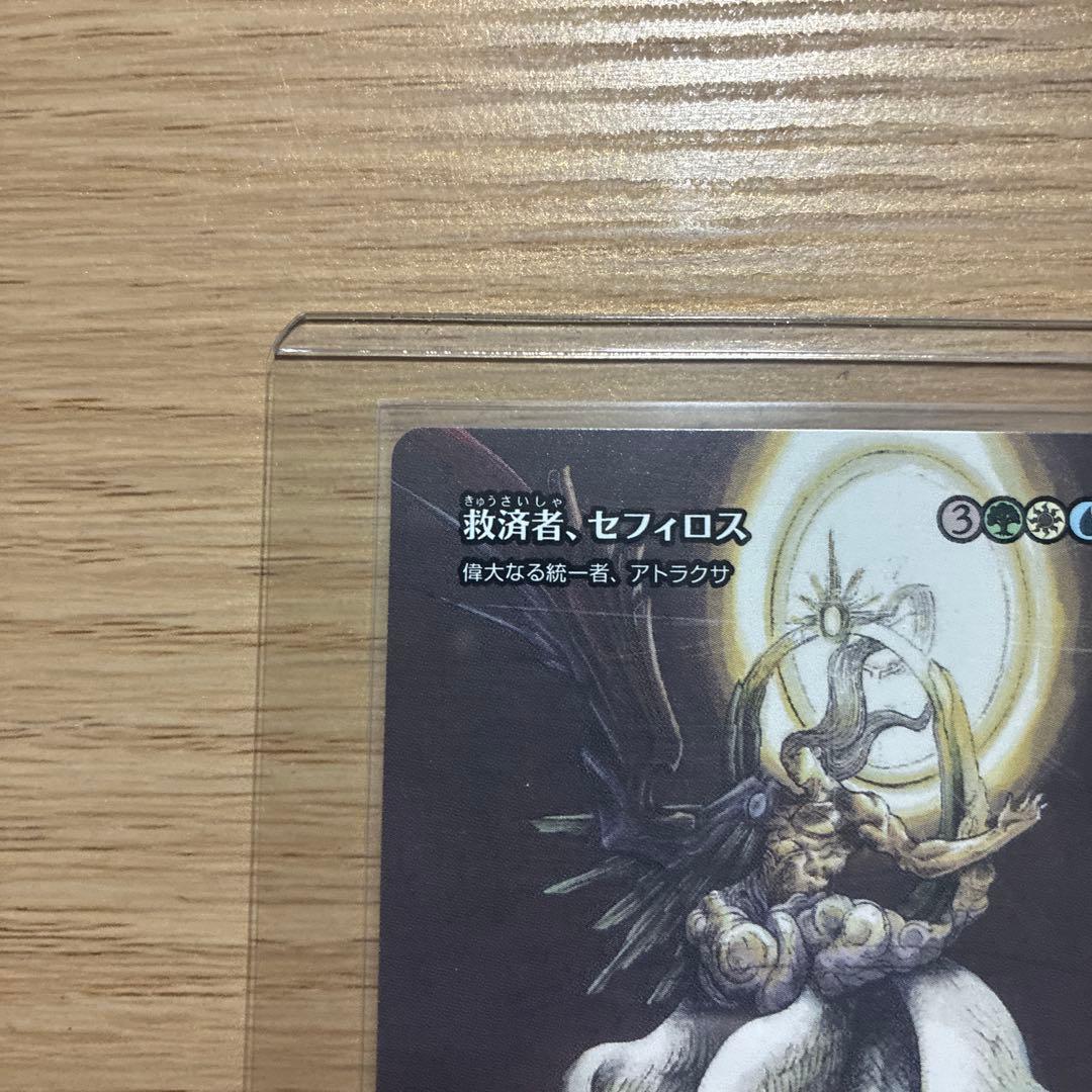 牧歌者、セフィロス 伝説のクリーチャー