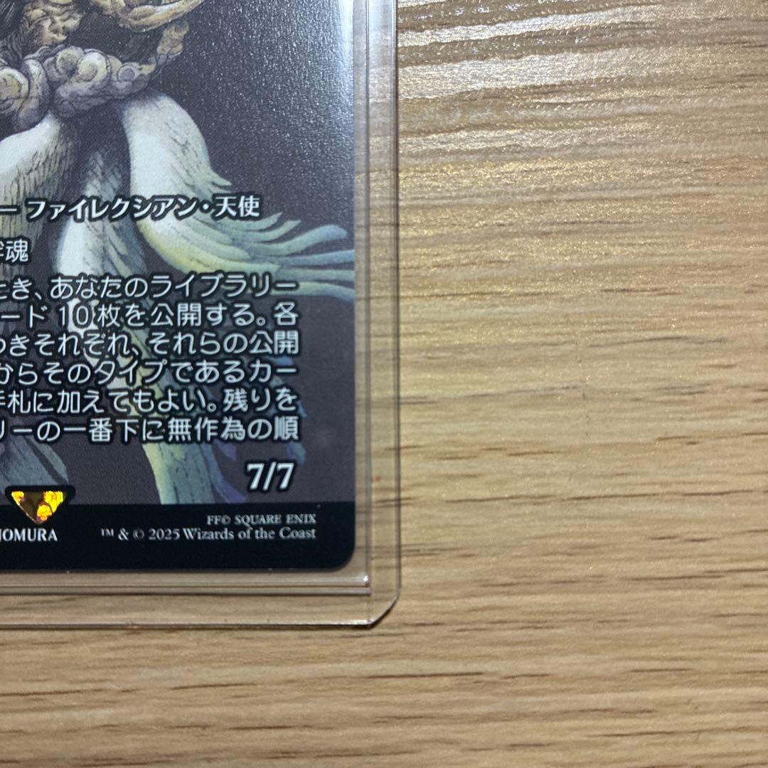 牧歌者、セフィロス 伝説のクリーチャー