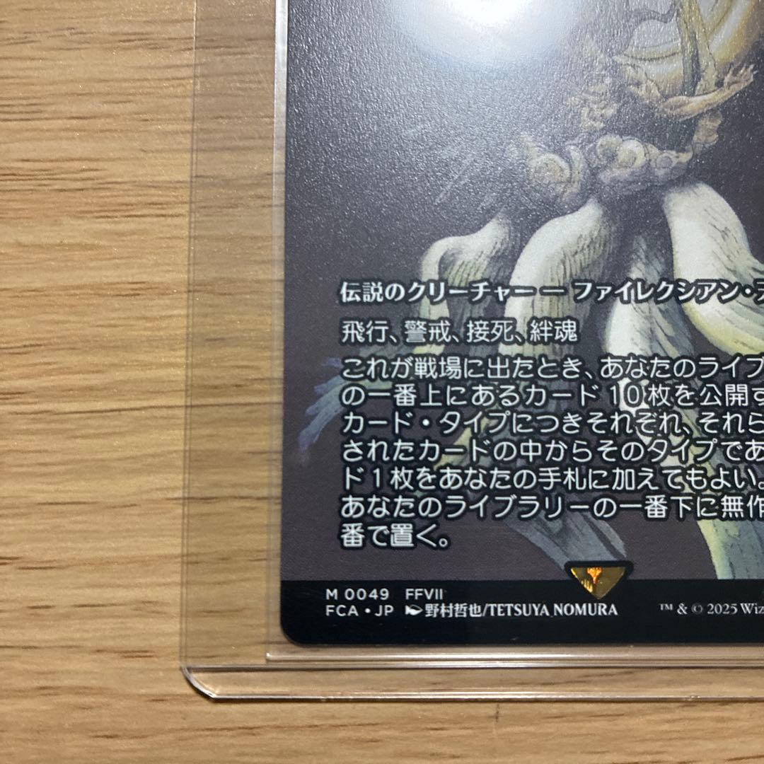 牧歌者、セフィロス 伝説のクリーチャー