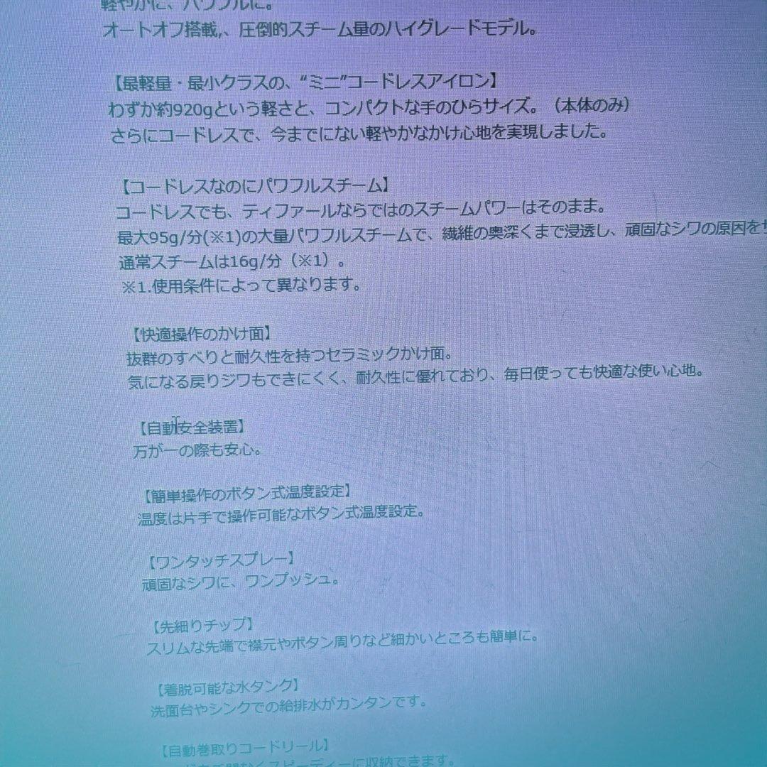 衣類ケア家電 T-faL