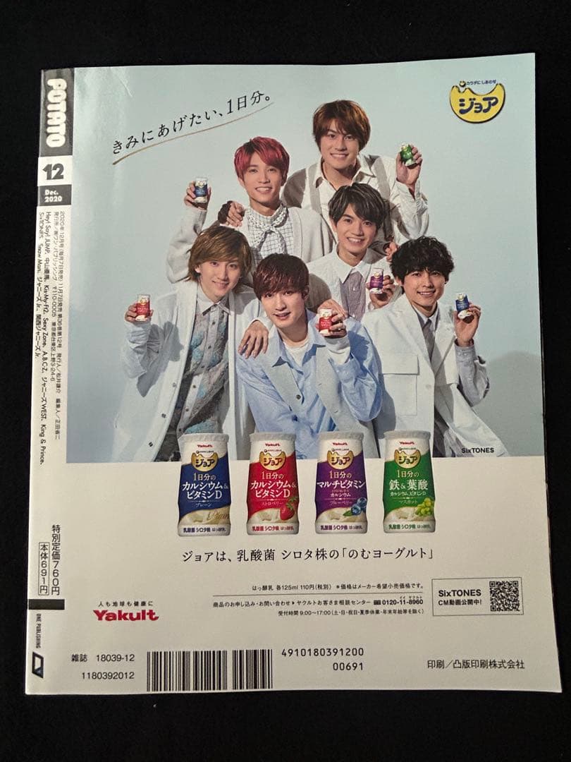 SixTONES 京本大我