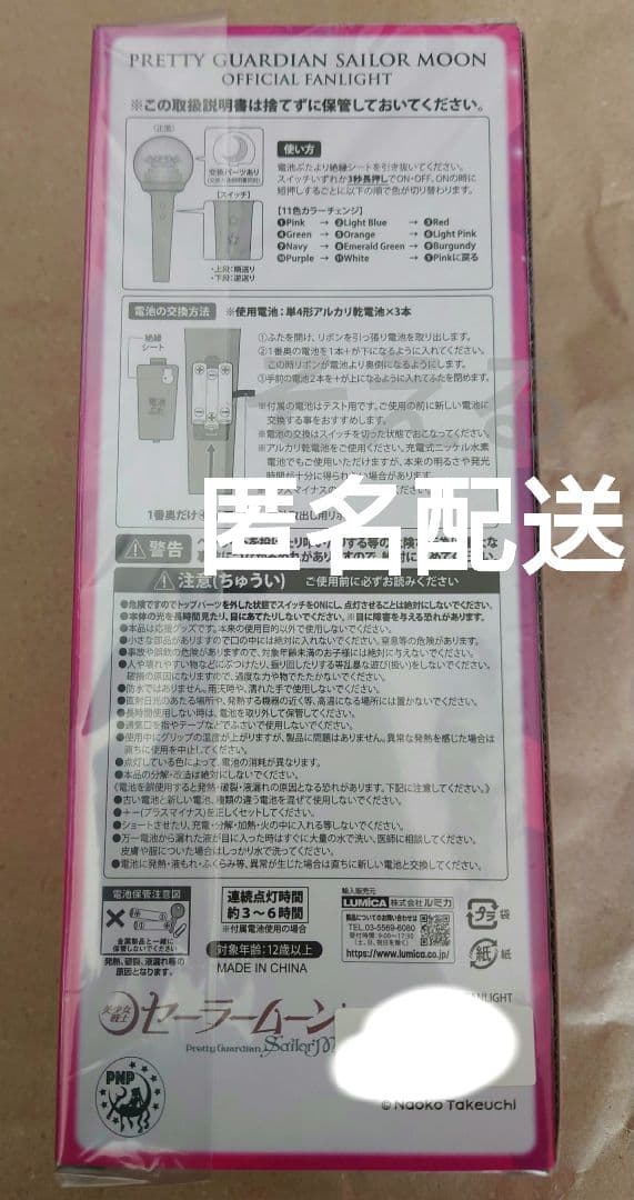 美少女戦士セーラームーン OFFICIAL FANLIGHT