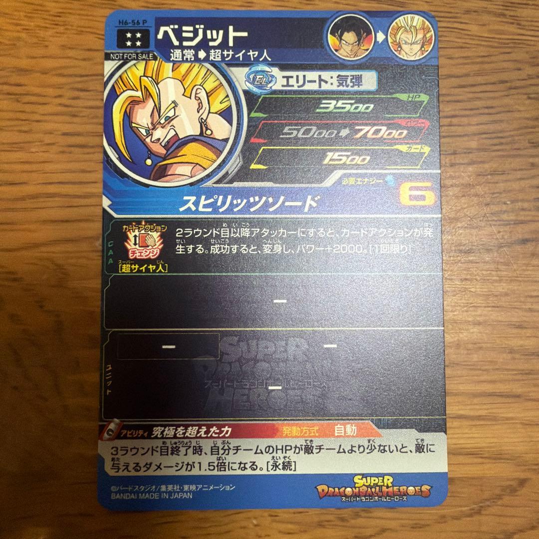 H6-56 P ベジット