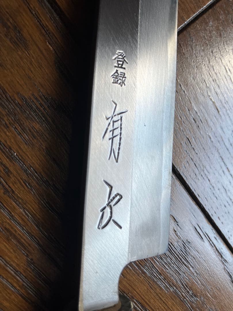 有次 薄刃包丁 刺身包丁