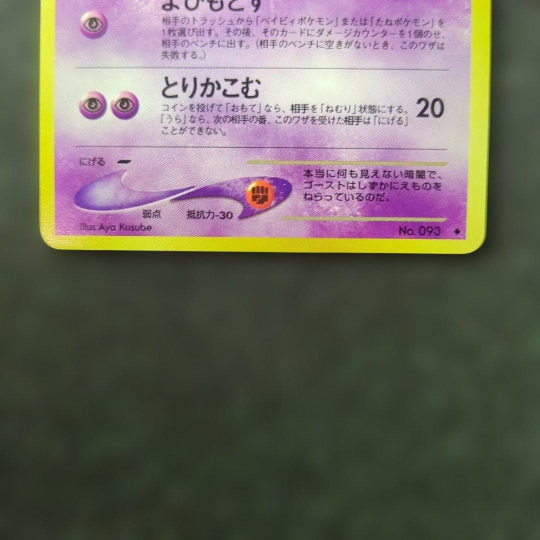 極上美品　わるいゴースト　旧裏