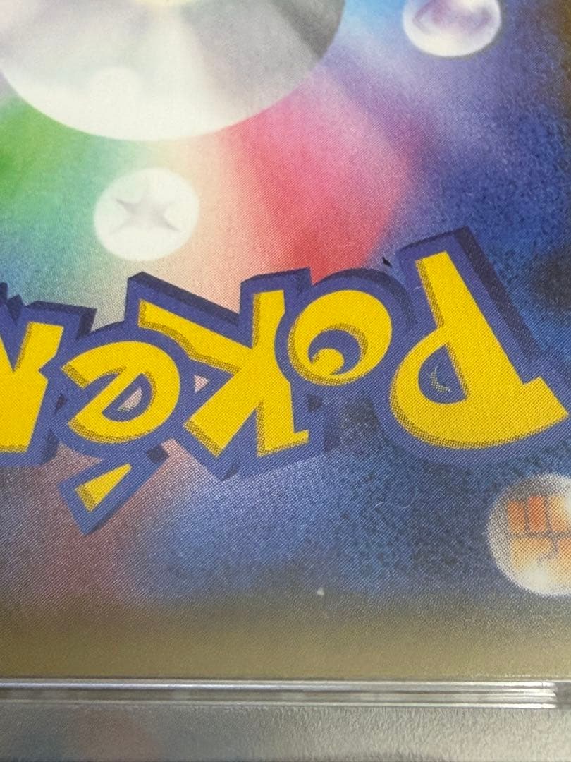 リザードンVMAX PSA10 2020 SHINY STAR V