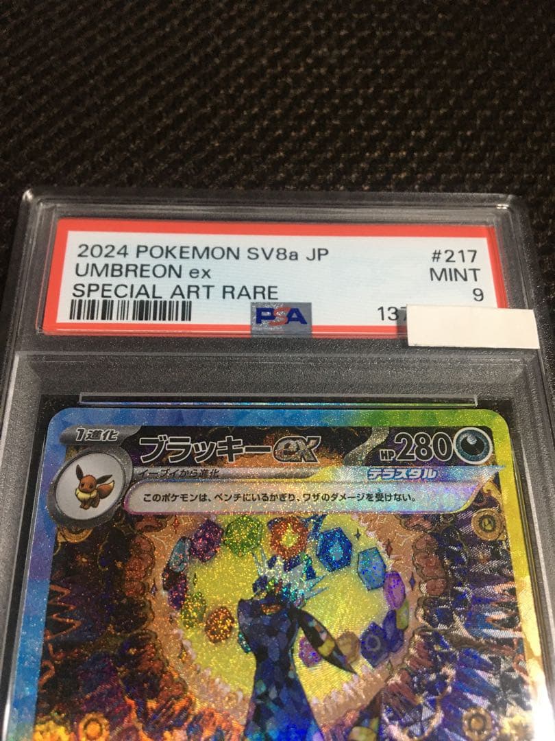 フォローで割引！ ポケモンカード PSA9 ブラッキーｅｘ SV8a SAR