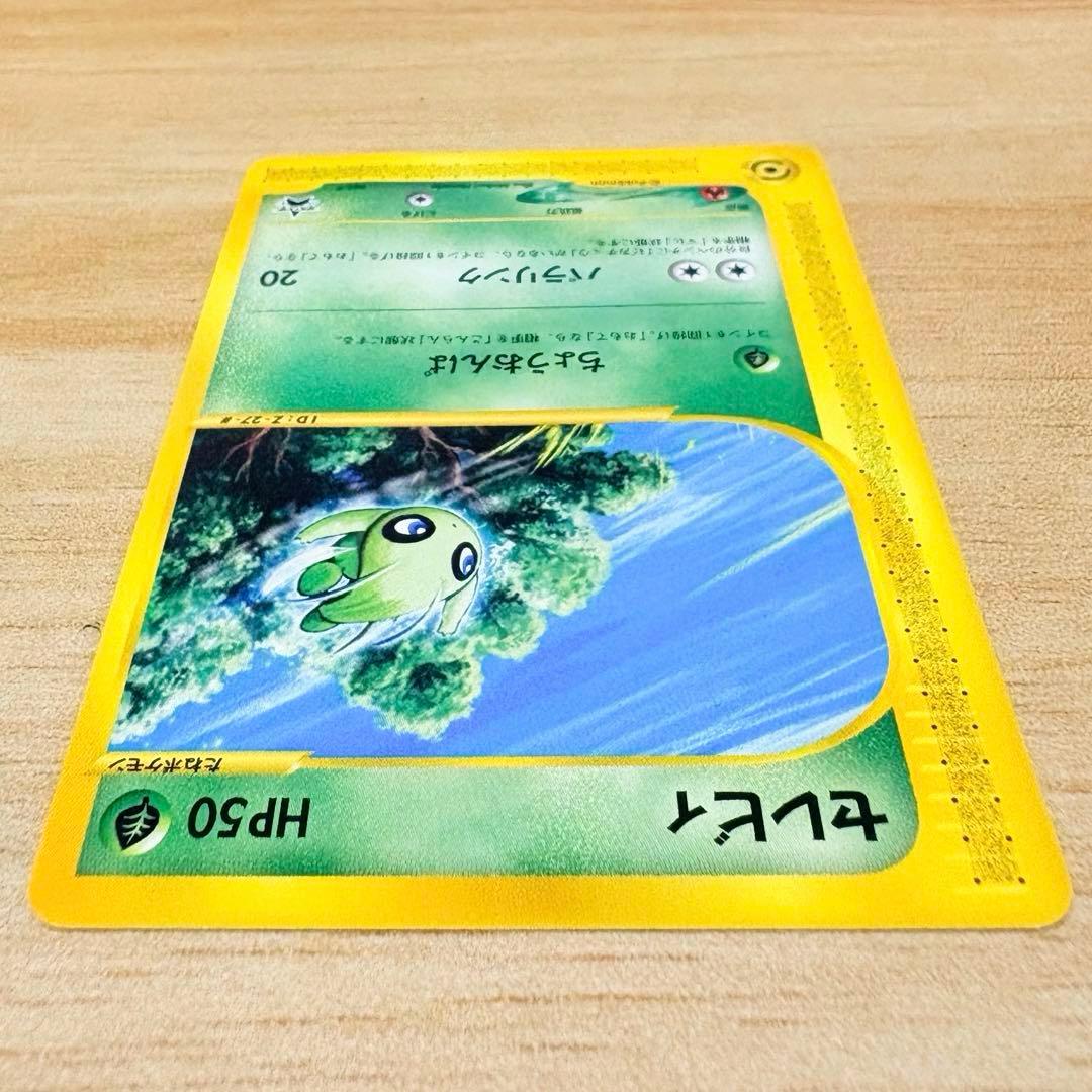 【ポケモンカード e プロモ JR 2002 スタンプラリー】セレビィ