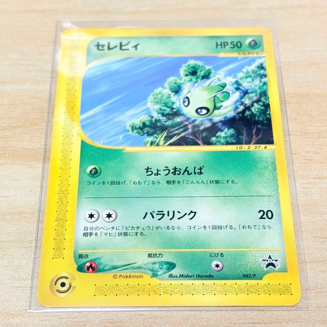 【ポケモンカード e プロモ JR 2002 スタンプラリー】セレビィ