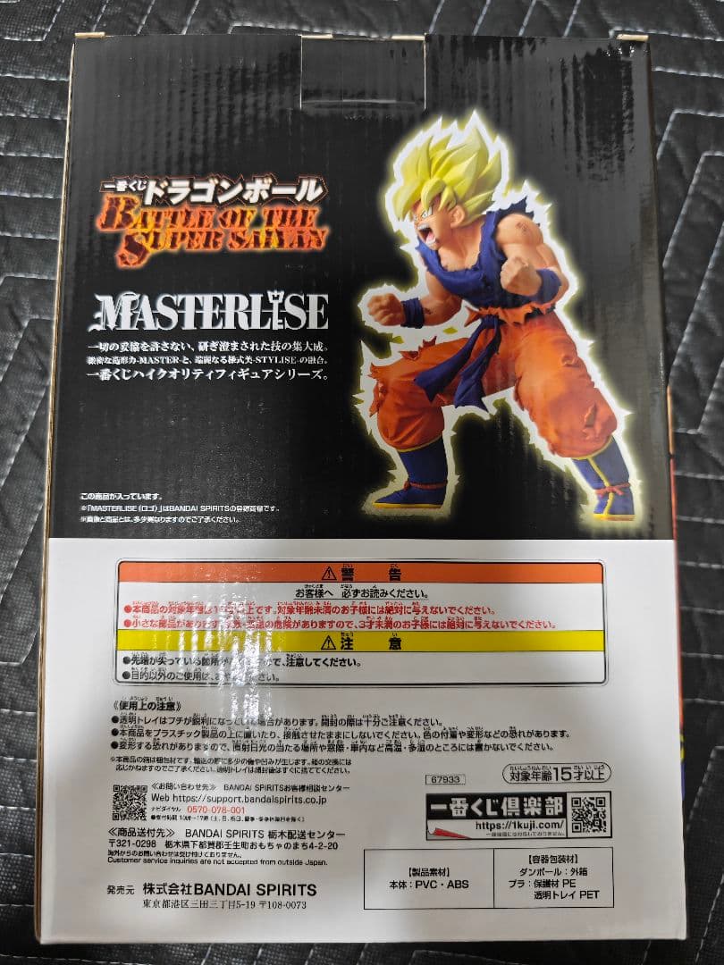 ドラゴンボール 超サイヤ人孫悟空 MASTERLISE B賞