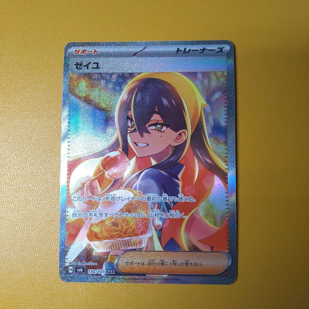 ポケモンカード　ゼイユSAR