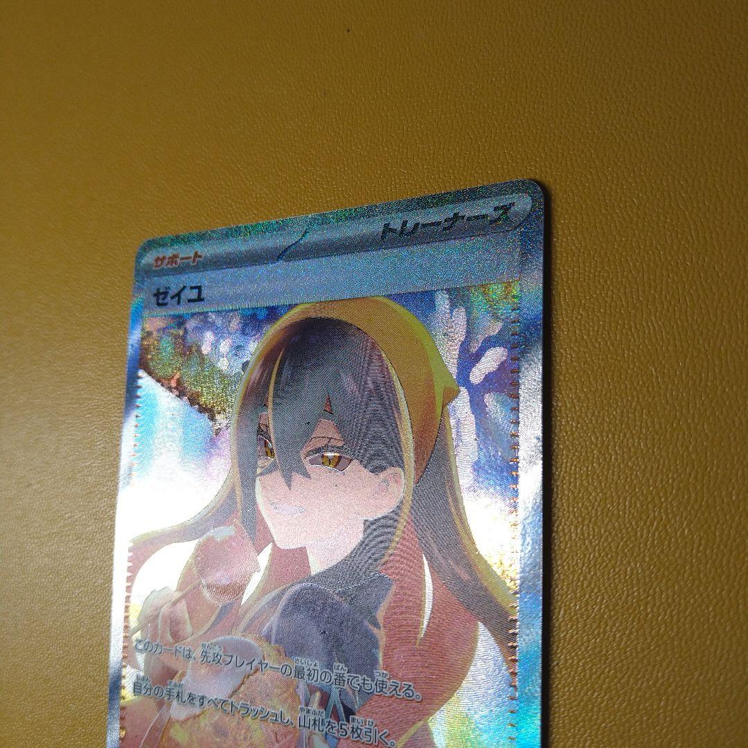 ポケモンカード　ゼイユSAR