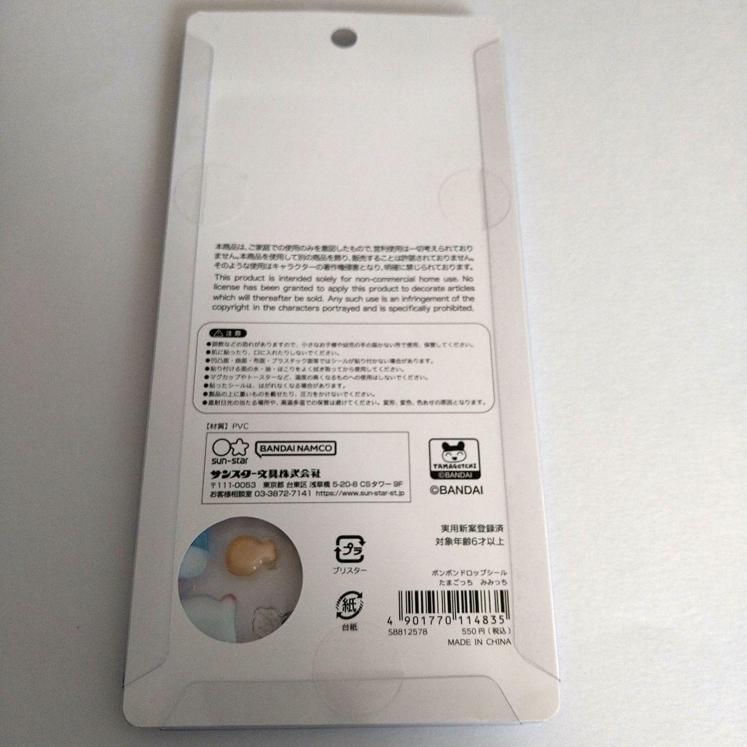 【正規品】ボンボンドロップシール　たまごっち　４種セット