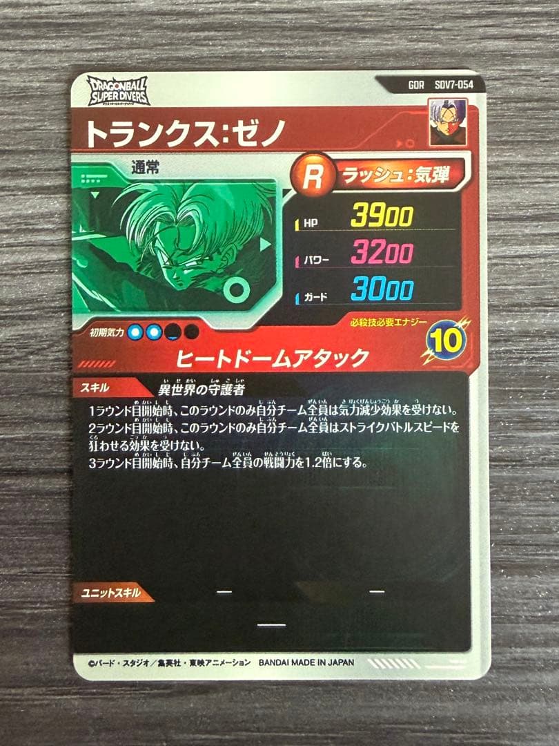 ドラゴンボールスーパーダイバーズ SDV7 7弾 GDR フルコンプ