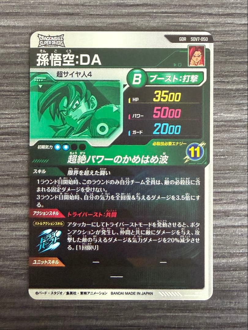 ドラゴンボールスーパーダイバーズ SDV7 7弾 GDR フルコンプ