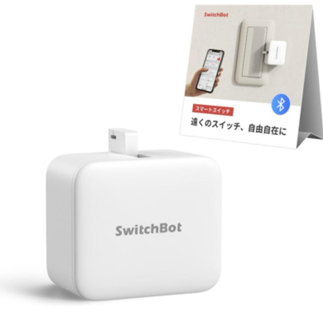 遠隔 SwitchBot スイッチボット ホワイト 2個セット
