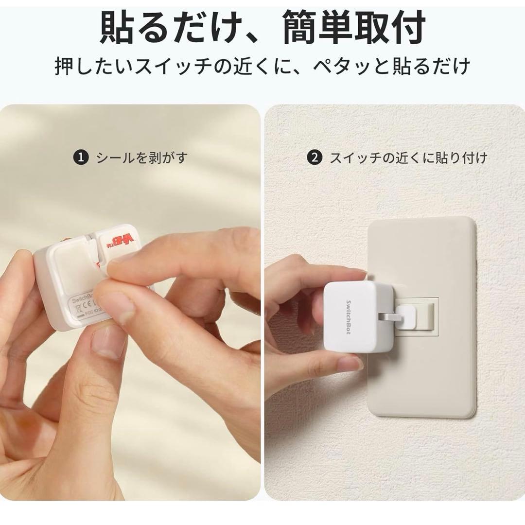 遠隔 SwitchBot スイッチボット ホワイト 2個セット
