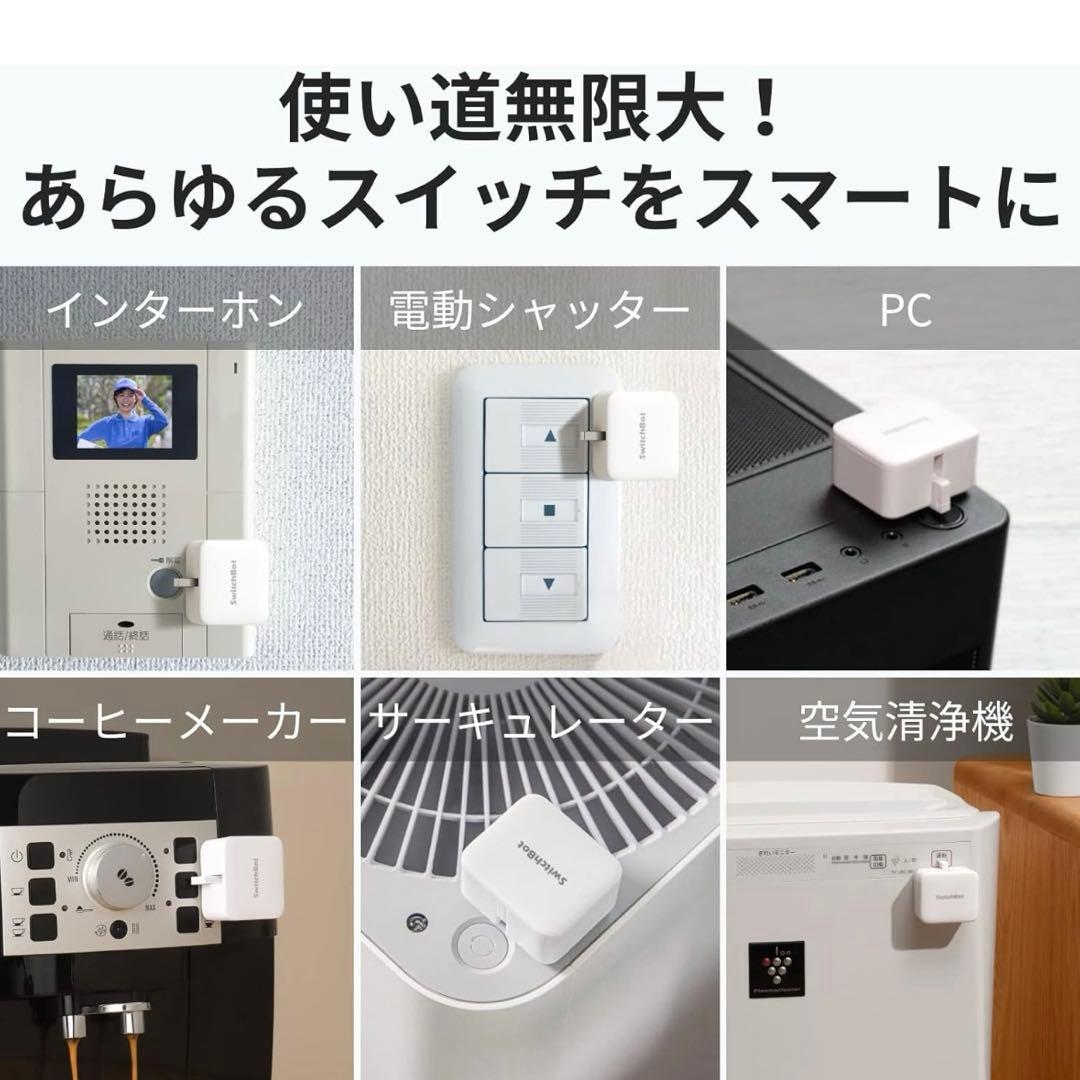遠隔 SwitchBot スイッチボット ホワイト 2個セット