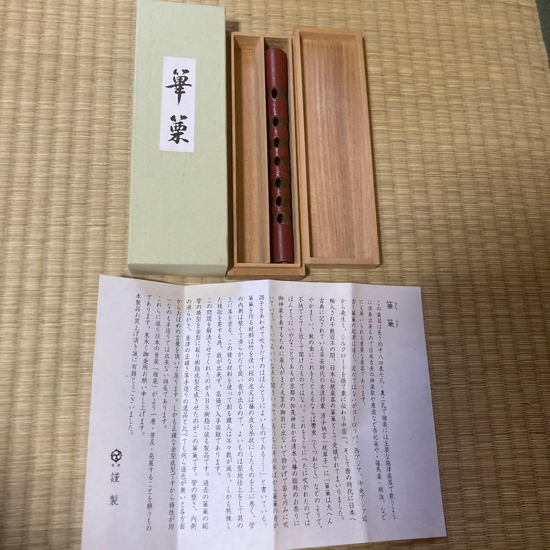 篳篥ひちりき 樹脂製　プラスチック管　すぐ鳴る盧舌ろぜつ付　専用ケース　雅楽⑦