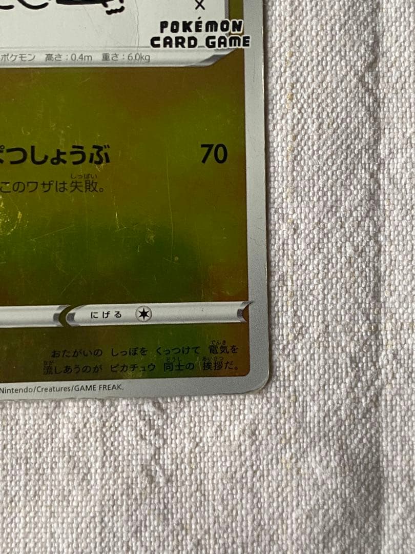 ピカチュウ 2枚セット　chr 長場雄　ダークファンタズマ　ポケモンセンター限定