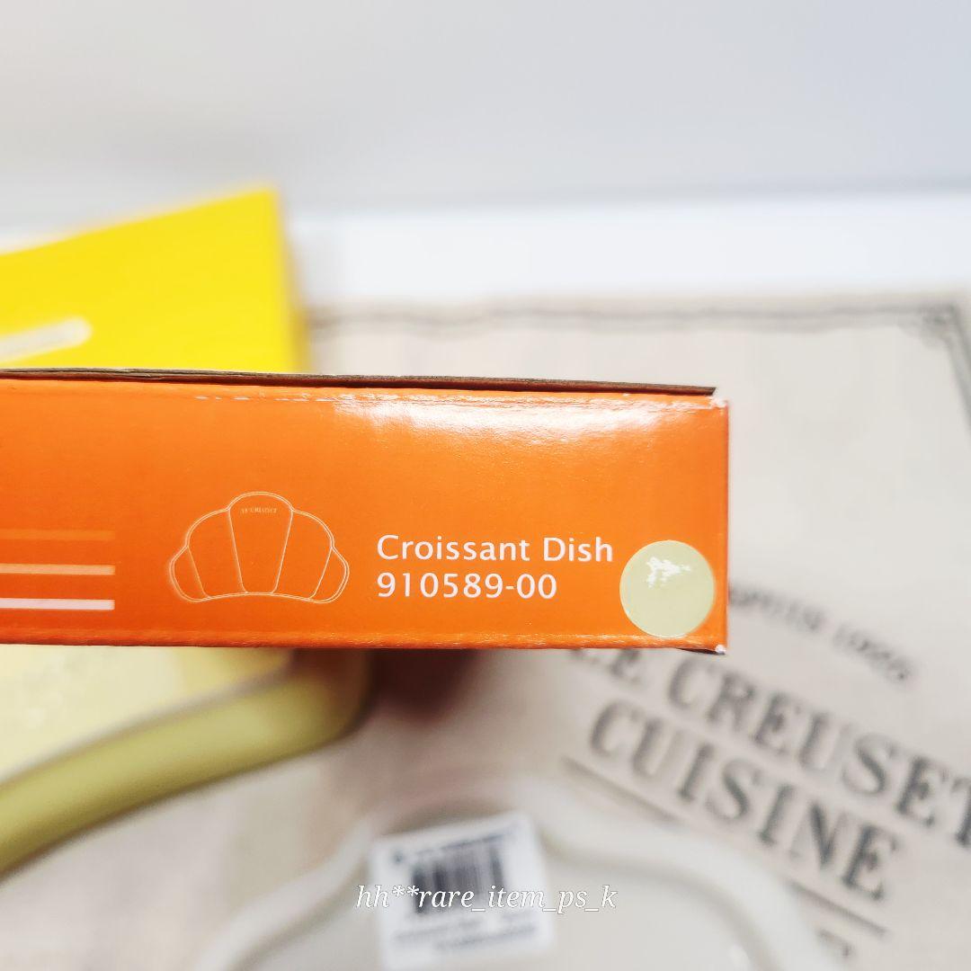 ルクルーゼ クロワッサン プレート レモネード デューン ベーカリシリーズ