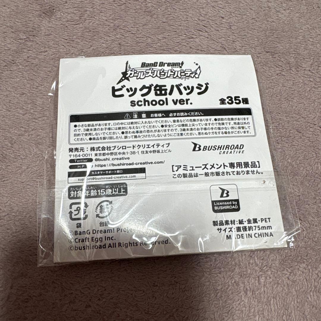 バンドリ ビッグ缶バッジ 市ヶ谷有咲