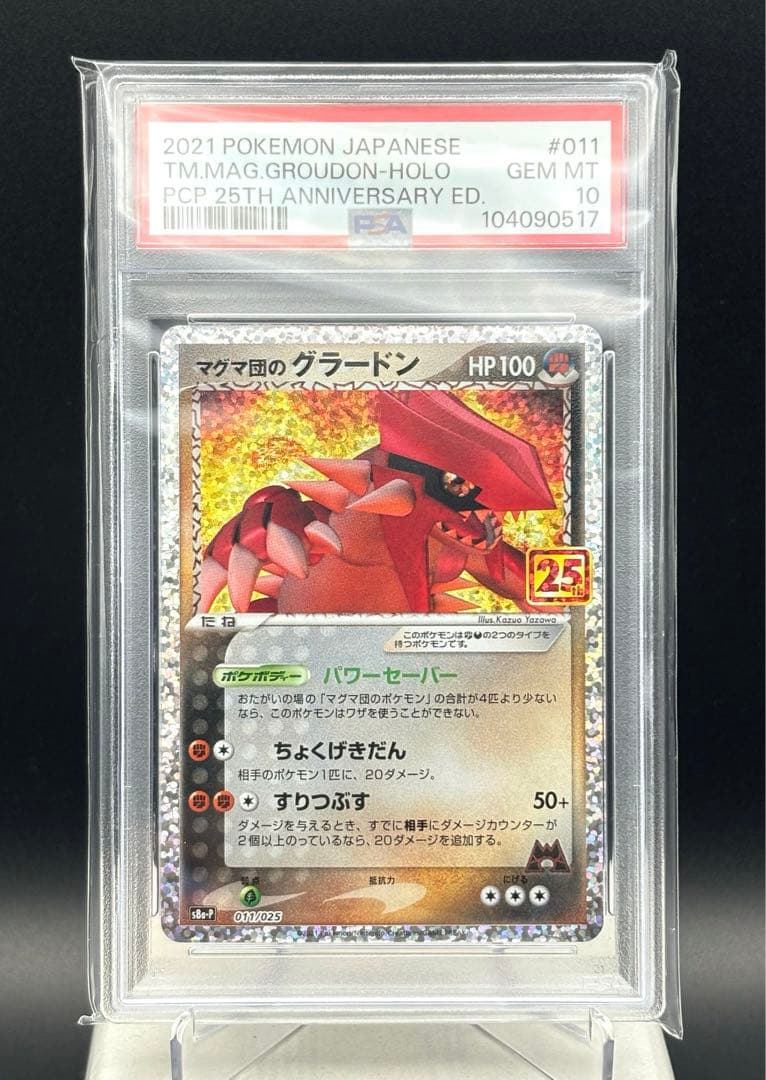 【PSA10】 マグマ団のグラードン 25th プロモ